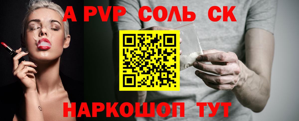 Котовск  A-PVP крисы CK  А ПВП  Вход с VPN  Alfa_PVP крисы CK 