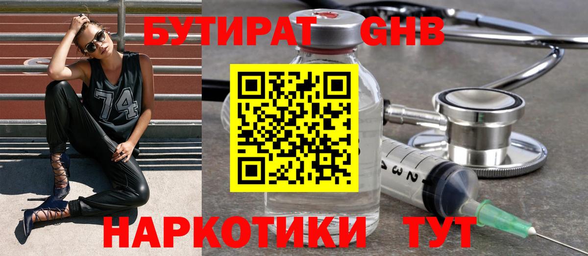 Бутират 1.4BDO Котовск