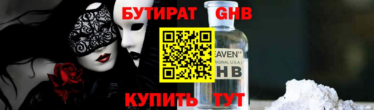Котовск  БУТИРАТ BDO 33%  Вход с VPN 