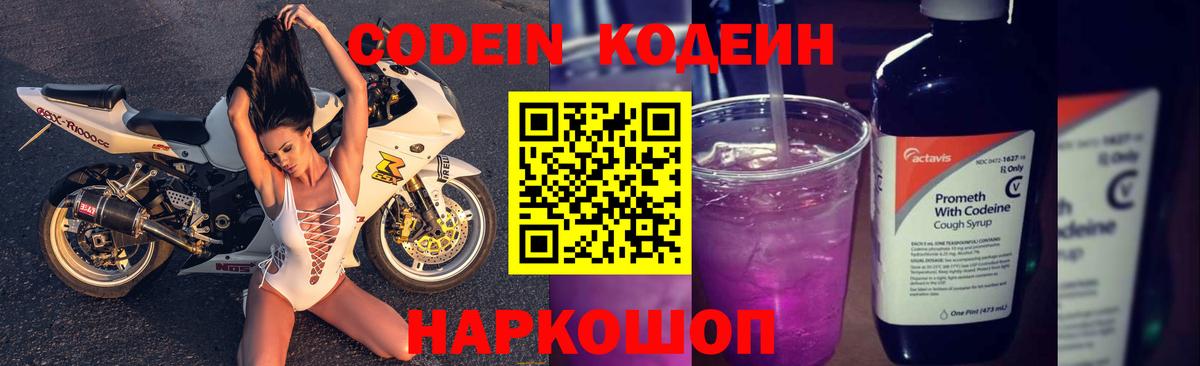 Кодеиновый сироп Lean Purple Drank Котовск