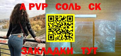 соль ск Краснознаменск