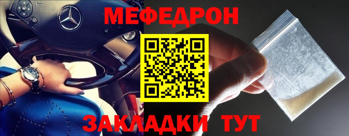 Мефедрон  Котовск