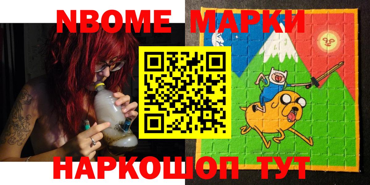 Марки NBOMe  Марки N-bome 1500мкг  Вход с VPN  Котовск 