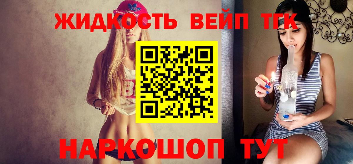 Котовск  где купить   Вход с VPN  Дистиллят ТГК вейп 