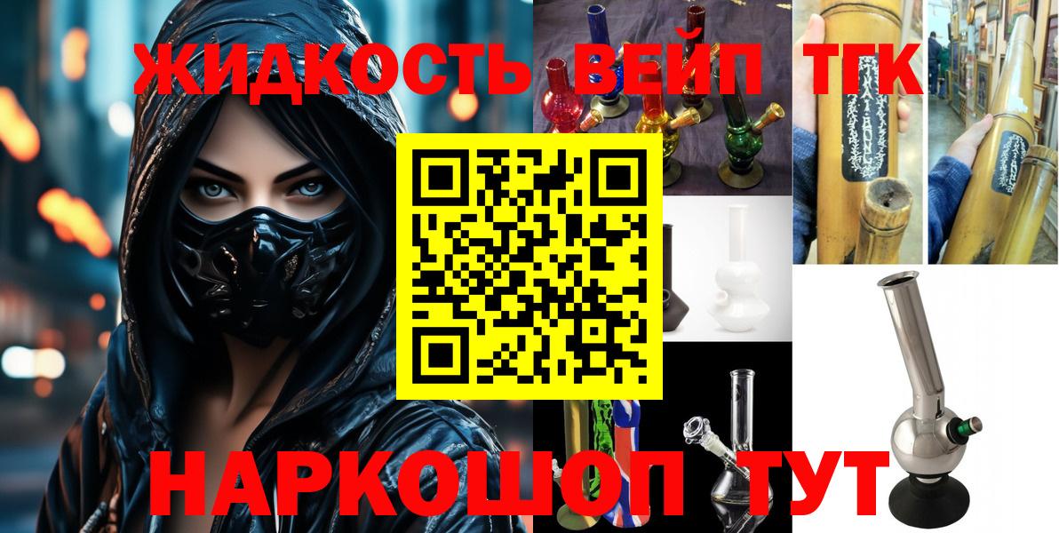 ТГК вейп Котовск